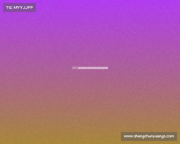 UFC中国赛事视频精彩集锦独家高清全纪录精华版