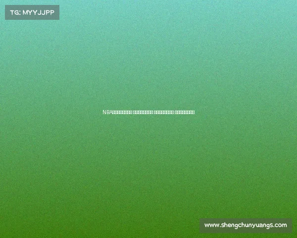 NBA今日赛事战况速报 多场激战结果揭晓 球队表现亮点频现 精彩瞬间不容错过